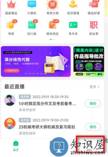 中国大学moocapp怎么认证学校 中国大学mooc学校认证教程