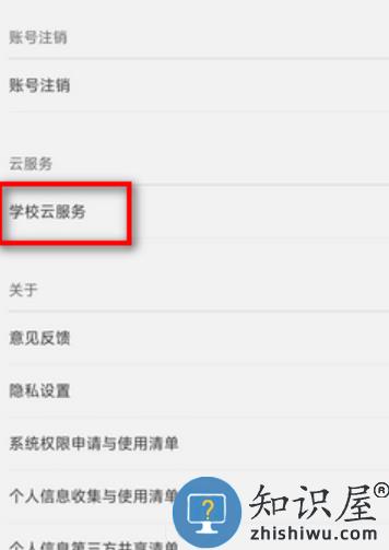 中国大学moocapp怎么认证学校 中国大学mooc学校认证教程