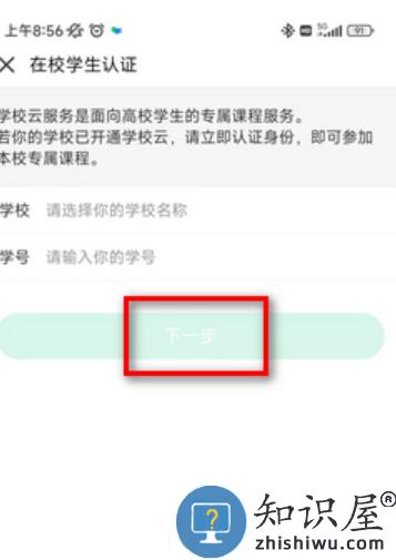 中国大学moocapp怎么认证学校 中国大学mooc学校认证教程
