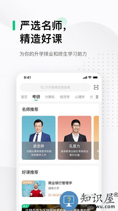 中国大学mooc慕课平台官方版下载v4.27.0 安卓手机版
