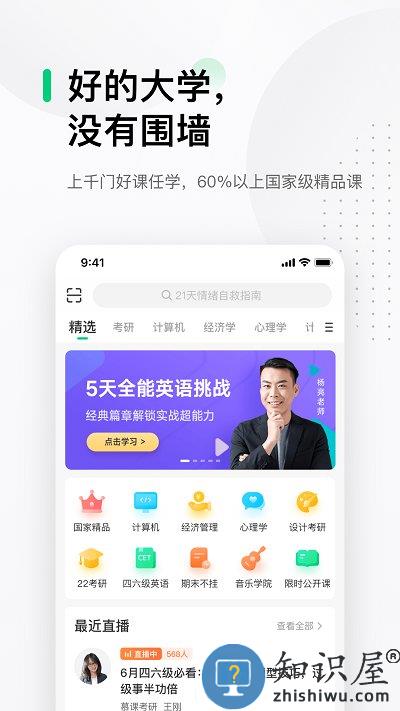 中国大学mooc慕课平台官方版下载v4.27.0 安卓手机版