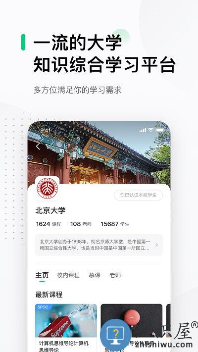 中国大学mooc慕课平台官方版下载v4.27.0 安卓手机版