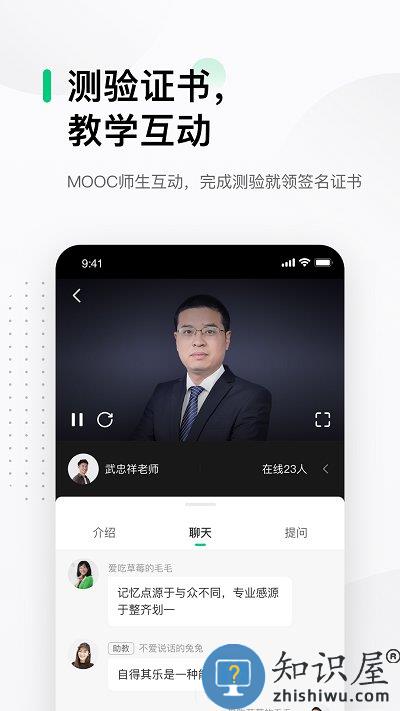 中国大学mooc慕课平台官方版下载v4.27.0 安卓手机版