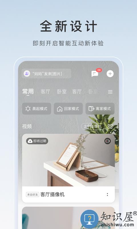 萤石云手机app下载v6.14.0.240207 安卓官方版