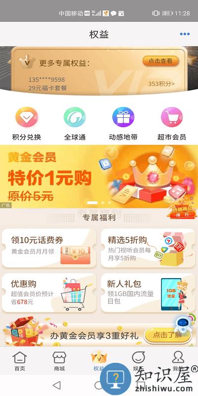 中国移动云南网上营业厅官方版下载v9.4.1 安卓手机客户端