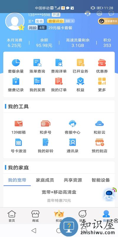 中国移动云南网上营业厅官方版下载v9.4.1 安卓手机客户端