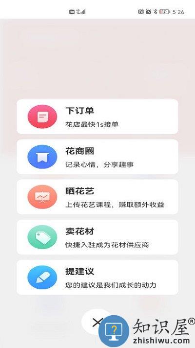 花娃网app下载