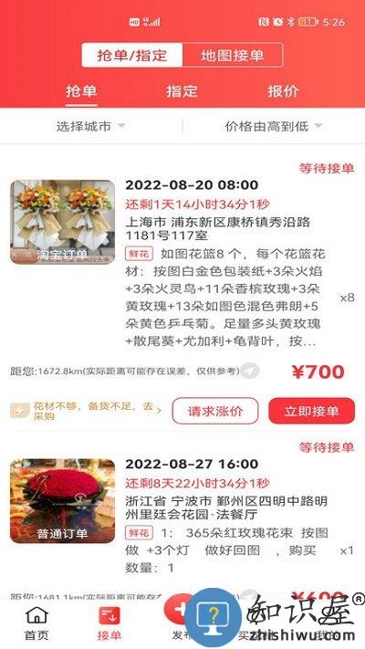花娃鲜花平台下载v12.10.82 安卓版
