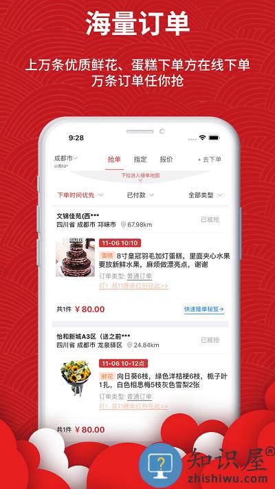 花娃鲜花平台下载v12.10.82 安卓版