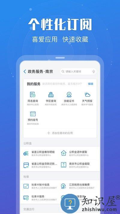 江苏政务服务网app下载v6.9.8 安卓最新版