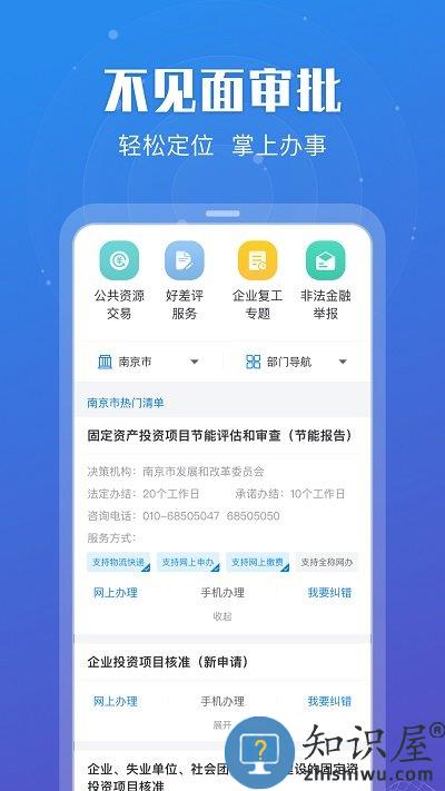江苏政务服务网app下载v6.9.8 安卓最新版