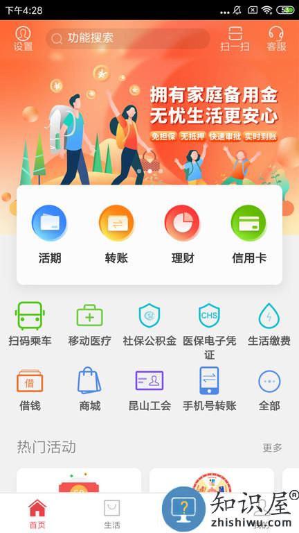 昆山农商行app下载v3.1.5 安卓最新版