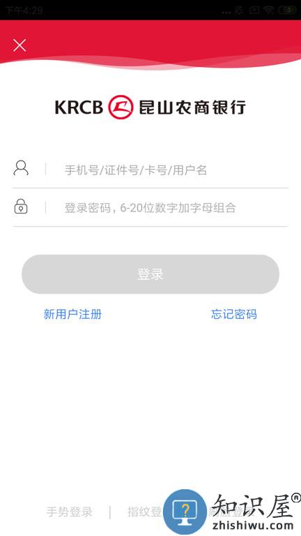 昆山农商行app下载v3.1.5 安卓最新版