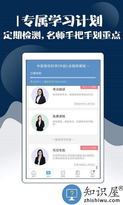 主治中医考试宝典软件手机版下载v59.0.0 安卓官方版
