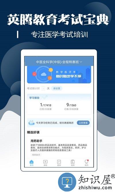 主治中医考试宝典软件手机版下载v59.0.0 安卓官方版