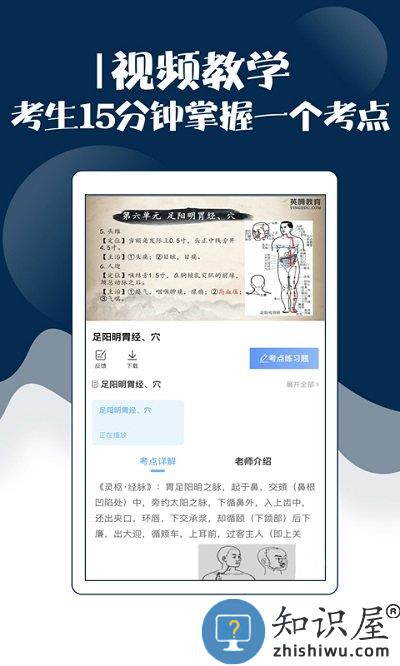 主治中医考试宝典软件手机版下载v59.0.0 安卓官方版