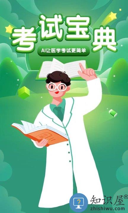 考试宝典app手机版下载v9.107.0 安卓最新版