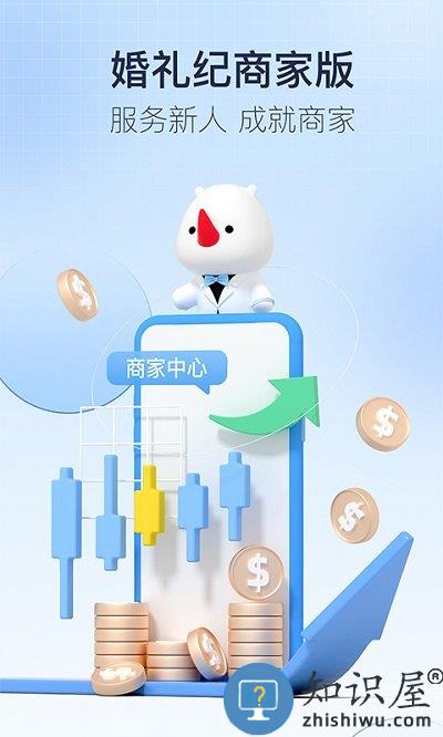 婚礼纪商家版app下载