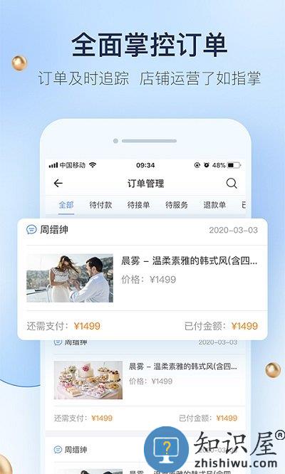 婚礼纪商家版官方版下载v5.2.17 安卓版