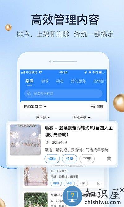婚礼纪商家版官方版下载v5.2.17 安卓版