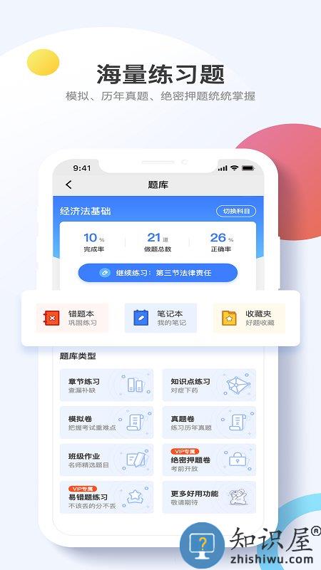 考呀呀会计网2024最新版下载v2.7.6 安卓免费版