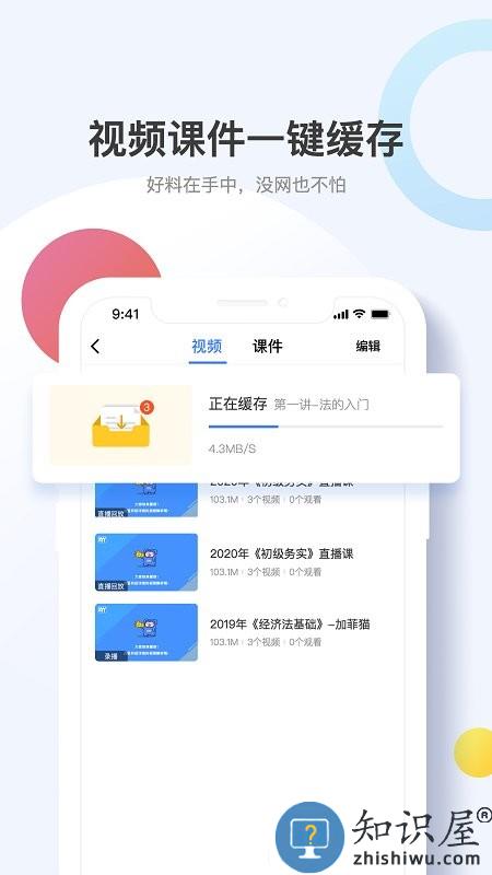 考呀呀会计网2024最新版下载v2.7.6 安卓免费版