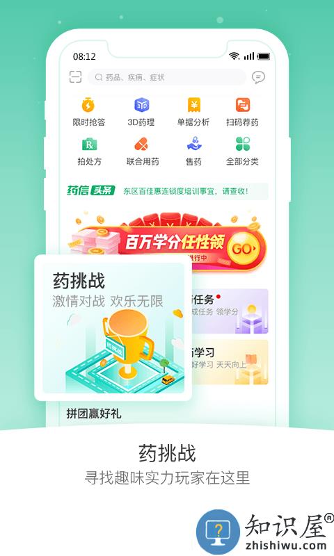 药信app下载v8.1.1 安卓版