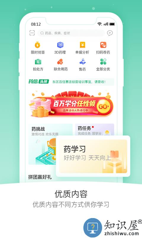 药信app下载v8.1.1 安卓版