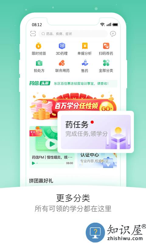 药信app下载v8.1.1 安卓版
