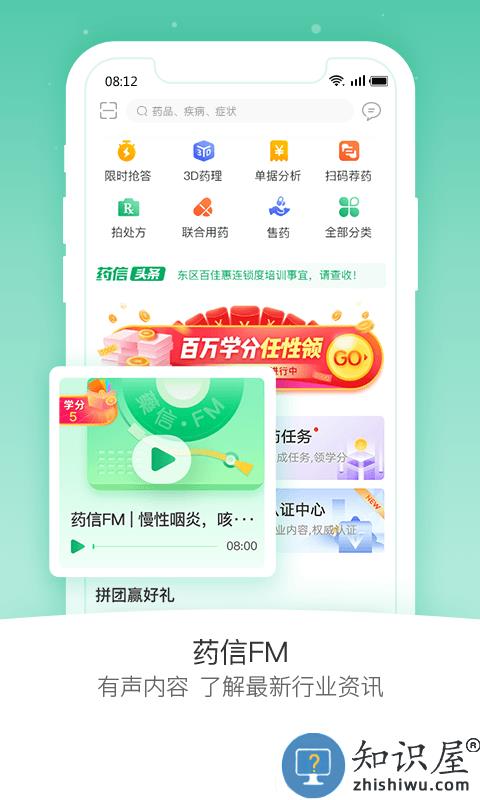药信app下载v8.1.1 安卓版