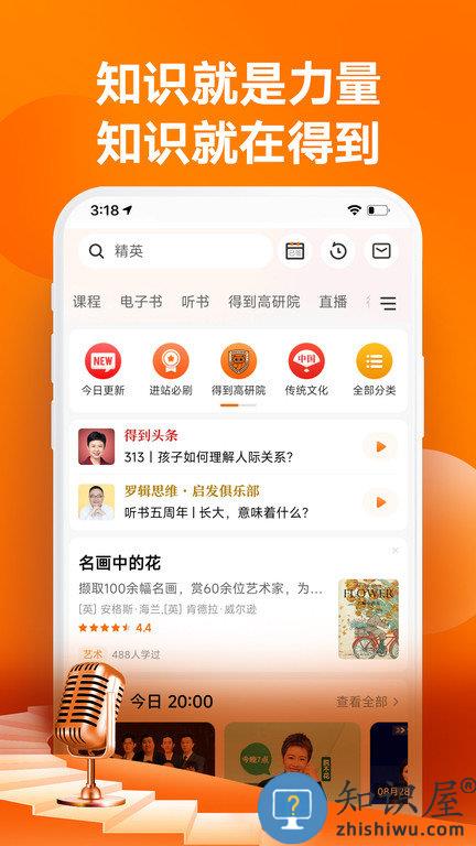 得到app官方版下载v11.6.0 安卓手机版