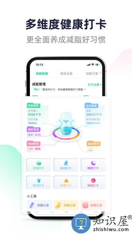 瘦吧软件官方版(瘦吧减脂)下载v3.13.32 安卓最新版