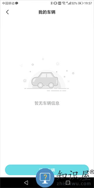 奇瑞汽车app绑定车辆教程