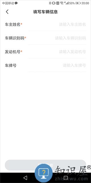 奇瑞汽车app绑定车辆教程