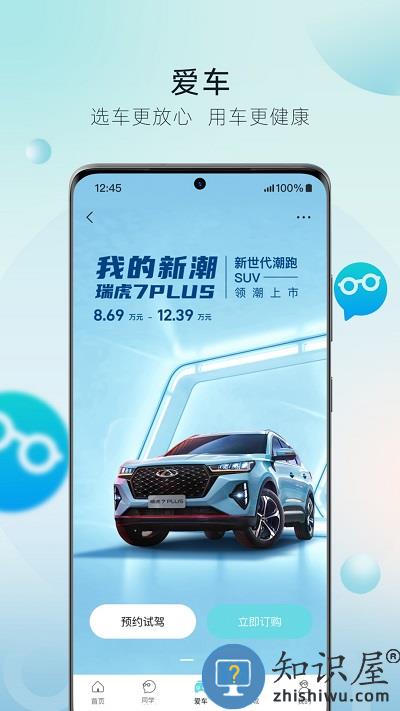 奇瑞汽车手机app下载v3.2.4 安卓版