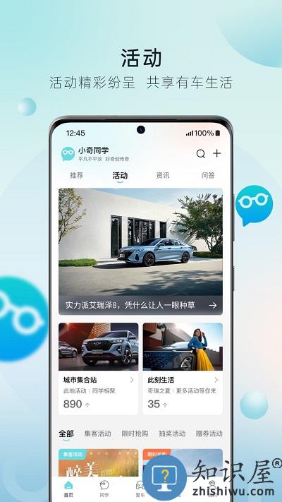 奇瑞汽车手机app下载v3.2.4 安卓版