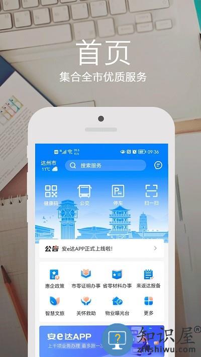 安e达app官方版下载v3.1.0 安卓版