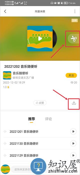 阿基米德手机版 阿基米德app下载剪辑音频教程