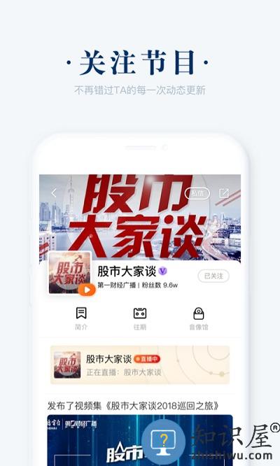 上海阿基米德广播电台app下载v3.7.1 安卓官方版