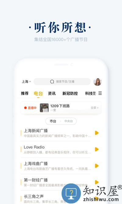 上海阿基米德广播电台app下载v3.7.1 安卓官方版