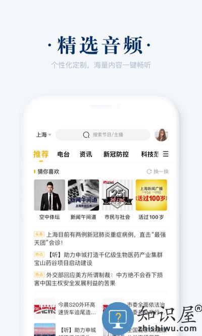 上海阿基米德广播电台app下载v3.7.1 安卓官方版