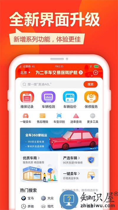 查博士二手车服务app下载v6.1.5 安卓版