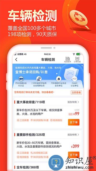 查博士二手车服务app下载v6.1.5 安卓版
