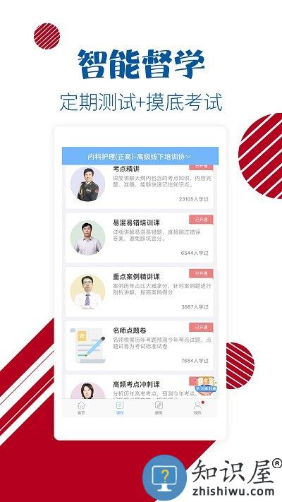 护士护师考试宝典app下载v62.0 官方安卓版