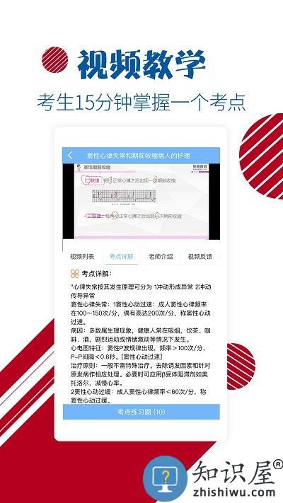 护士护师考试宝典app下载v62.0 官方安卓版