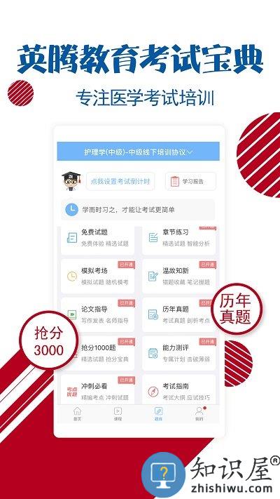 护士护师考试宝典app下载v62.0 官方安卓版