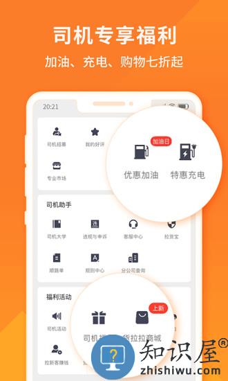 货拉拉司机版官方版下载v6.4.81 安卓版
