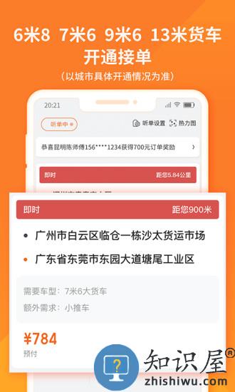 货拉拉司机版官方版下载v6.4.81 安卓版