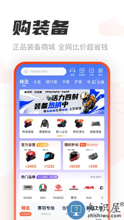 哈罗摩托车app(摩托范)下载v3.58.80 安卓最新版本