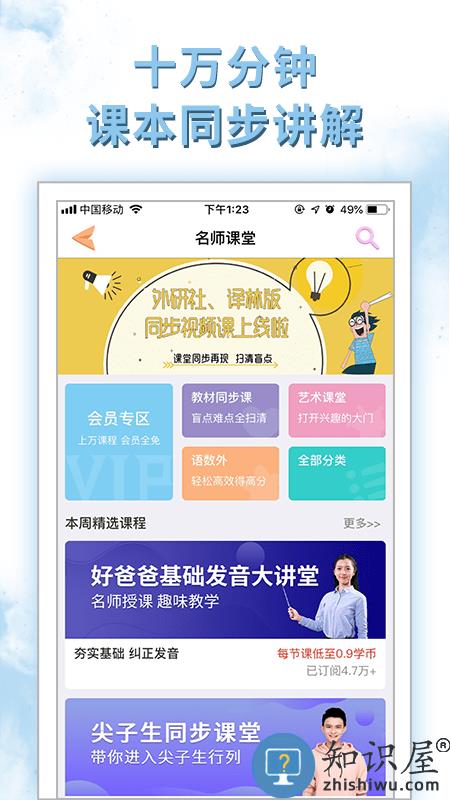 好爸爸人教译林外研版app(好爸爸学习机版)下载v10.10.13 安卓官方版